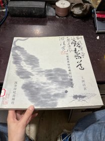 观花问道：一个笔墨本体论者的创作文本