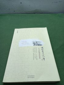 进城走了十八年