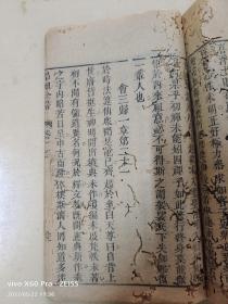 清代木刻精印修真煉丹秘籍《吕祖全書》卷十六、卷十七合訂一厚册全