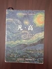 绝对值得珍藏的梵高作品全集（凡、高）