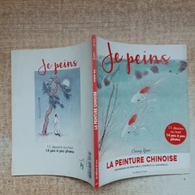 LA PEINTURE CHINOISE