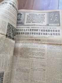 报纸 解放日报合订本 1968年5月 毛林像多 ，适合报纸收藏。由于只能上传30张图片，有几天没拍，日期齐全。其中有几张品相稍微差点，内容无损