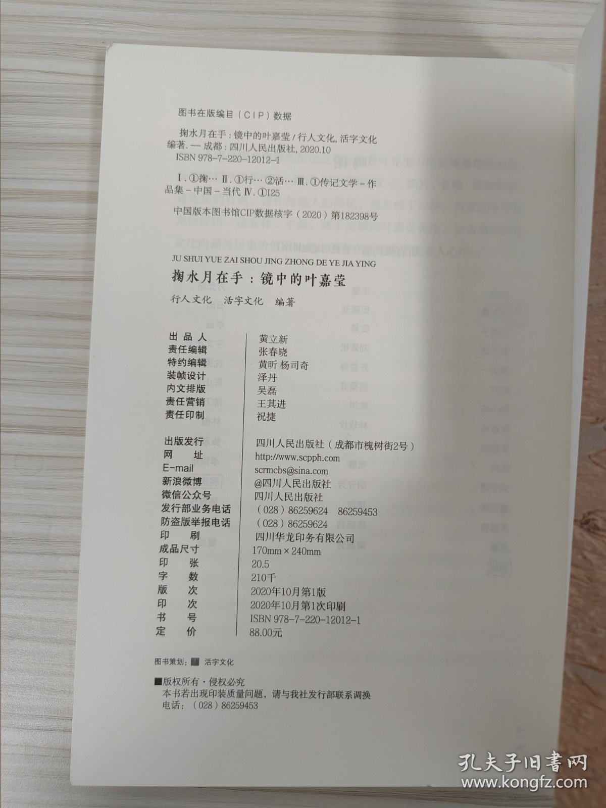 叶嘉莹 亲笔签名赠送本《掬水月在手：镜中的叶嘉莹》，平装初版，品相如图