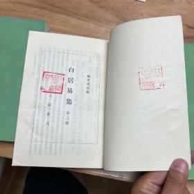 白居易集(全四册)