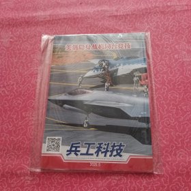 兵工科技2025/5