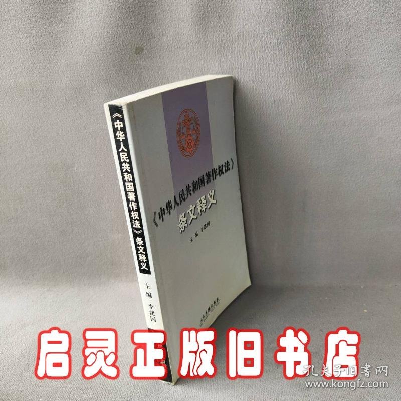 中华人民共和国著作权法条文释义