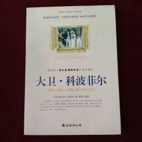 大卫·科波菲尔