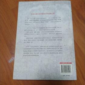突破缅北的鹰：中日史料对照下的中国驻印军归国之战