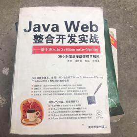 Java Web整合开发实战：基于Struts 2+Hibernate+Spring