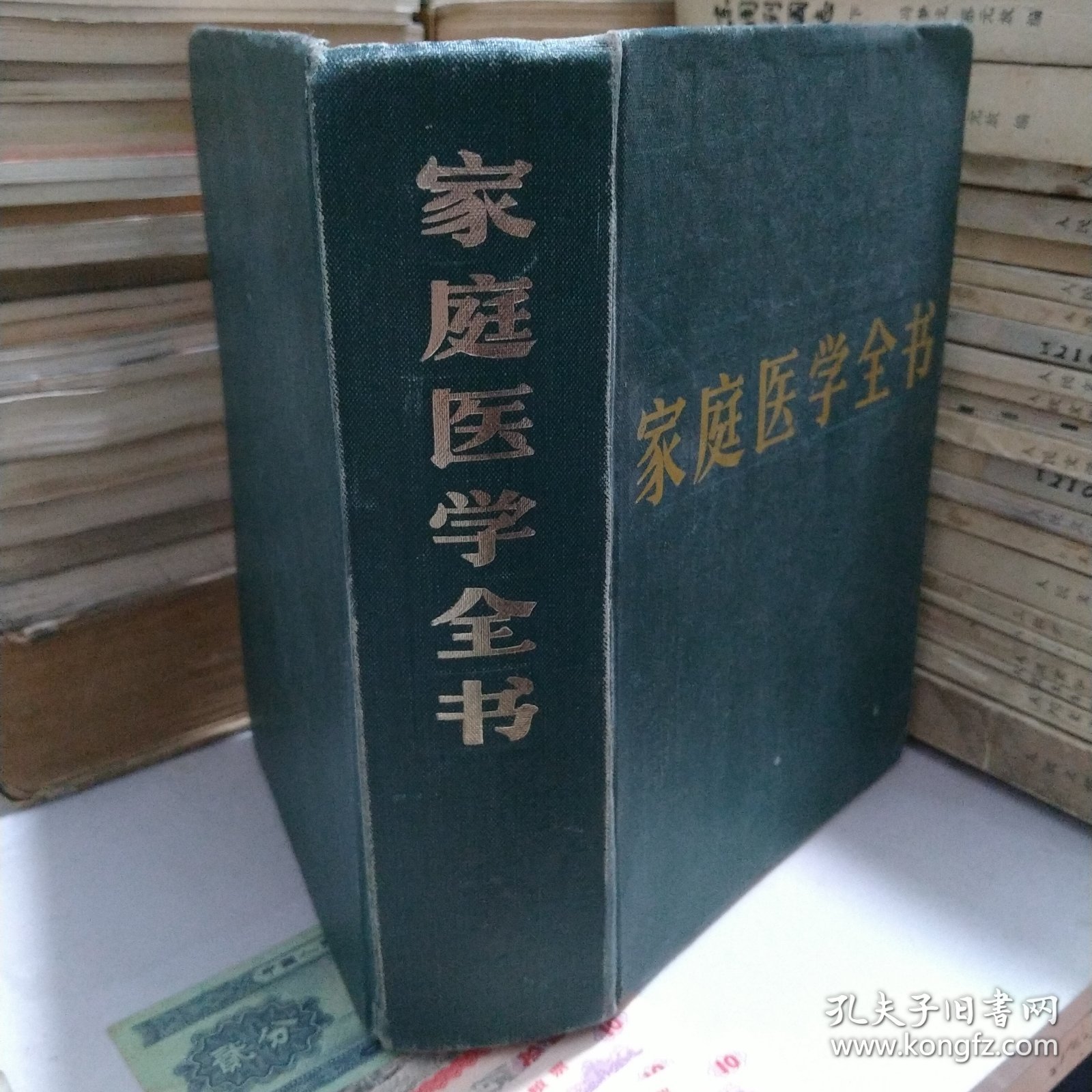 家庭医学全书（32开厚册精装本）