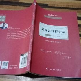 厚大法考2021教材厚大主观题冲刺一本通·罗翔讲刑法法考主观题冲刺司法考试