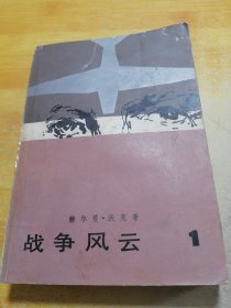 战争风云 01