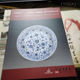 上海嘉禾2022年秋季拍卖会     《艺苑集萃》——古董珍玩、佳酿臻茗、数字艺术精品专场