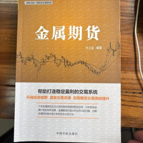 金属期货 理财学院·期货金手指系列