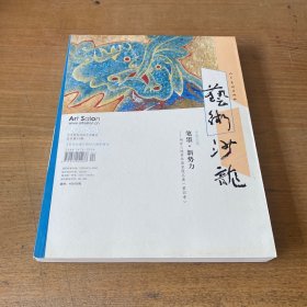 艺术沙龙 2015年第4期【实物拍照现货正版】