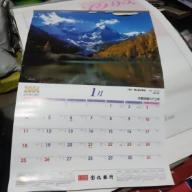 2004年彰化银行摄影挂历缺封面