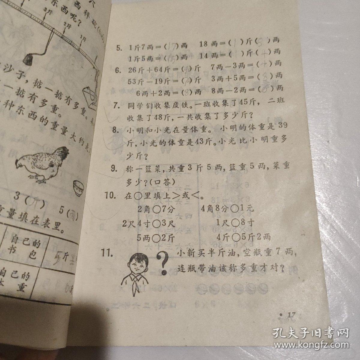 六年制小学课本(试用本)：数学 第三册