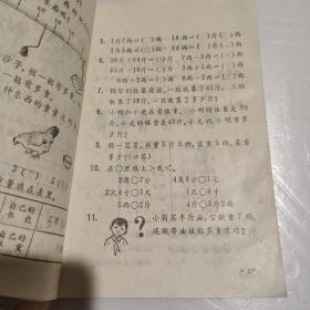 六年制小学课本(试用本)：数学 第三册