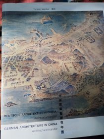 德国建筑在中国
