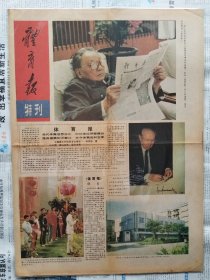 体育报特刊，1988年9月（该报上未刊登出版具体日期），彩色版（稀少），体育报创刊三十周年纪念。1-4版全。