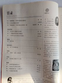 文史博览（2012第10期  总第352期，内有：货币战争 日本人用伪钞算计中国，盛名下的苍凉——胞弟眼中的张爱玲，日本间谍在中国卖豆腐，我为毛主席处理家信 ，酒桌上的胡适 等）目录请看图片