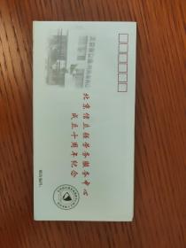 北京信立强劳务服务中心成立十周年纪念封