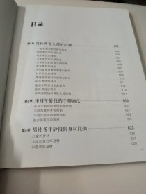 男子力100%星级质感男性插画研修班