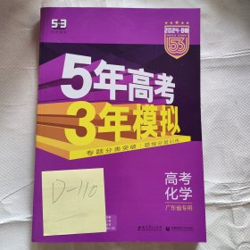 5年高考3年模拟化学