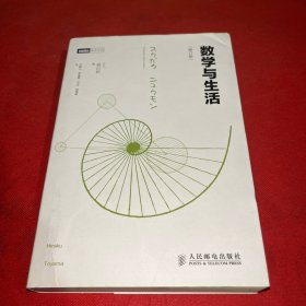 数学与生活