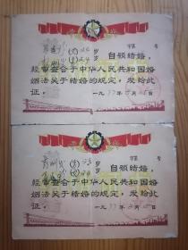 1977年江陵县沙岗人民公社革命委员会结婚证一对