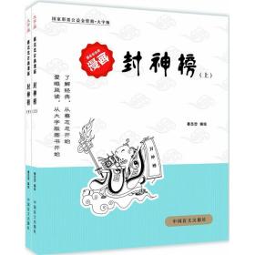 封神榜蔡志忠 编绘中国盲文出版社