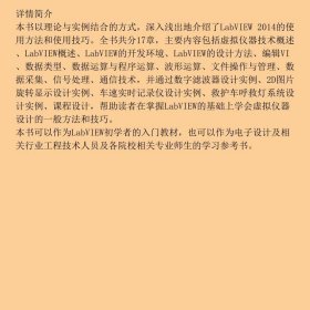 LabVIEW 2014基础实例教程解璞、李瑞人民邮电出版社9787115435934