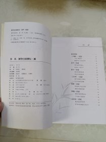 国学百家讲坛：诚、信、礼、義、孝、廉、智、恕《八本合售》