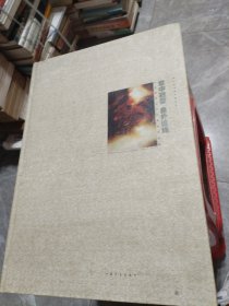 意中融变，象外追维:李劲堃重彩画回顾展作品集（8开精装）