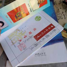 陈醋宝典（主编签赠并同印，有醋的食疗验方130例。）