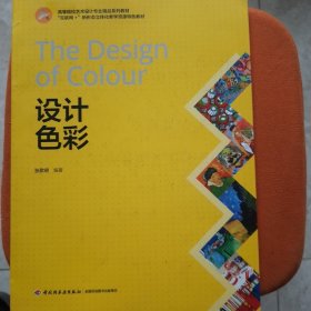 设计色彩（正版保证）