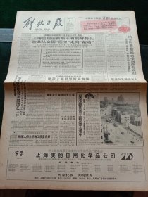 《解放日报》，1992年9月8日沪港合作在虹桥开发区建造上海世界贸易商城，其他详情见图，对开16版。