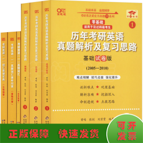 世纪高教2025考研英语黄皮书真题解析套装英语一零基础 高教版(2005-2024)(全6册)