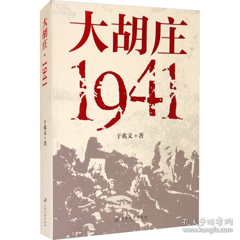 大胡庄 1941