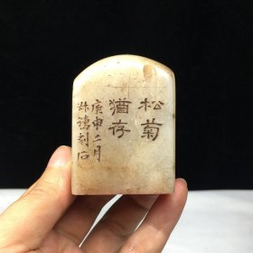 旧藏精品篆刻寿山石闲章印章D009619