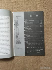 【实拍、多图、往下翻】书法赏评 1995 第三期