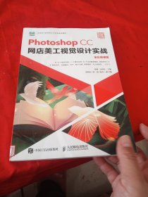 Photoshop CC网店美工视觉设计实战