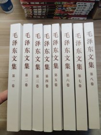 毛泽东文集（全8卷）