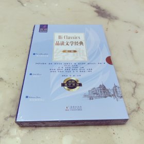 品读文学经典 初阶高中英语