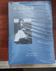 张之洞抚晋