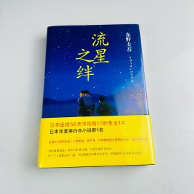 流星之绊