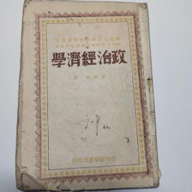 政治经济学（1949年）