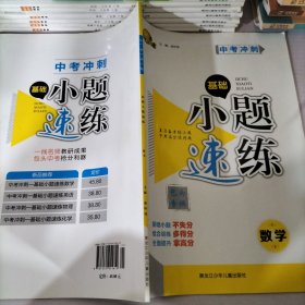 中考冲刺基础小题速练数学包头专供