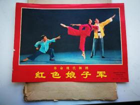 1970年版红色经典收藏《红色娘子军》剧照30张一套全