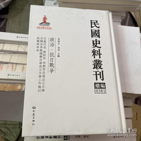 民国史料丛刊（续编）